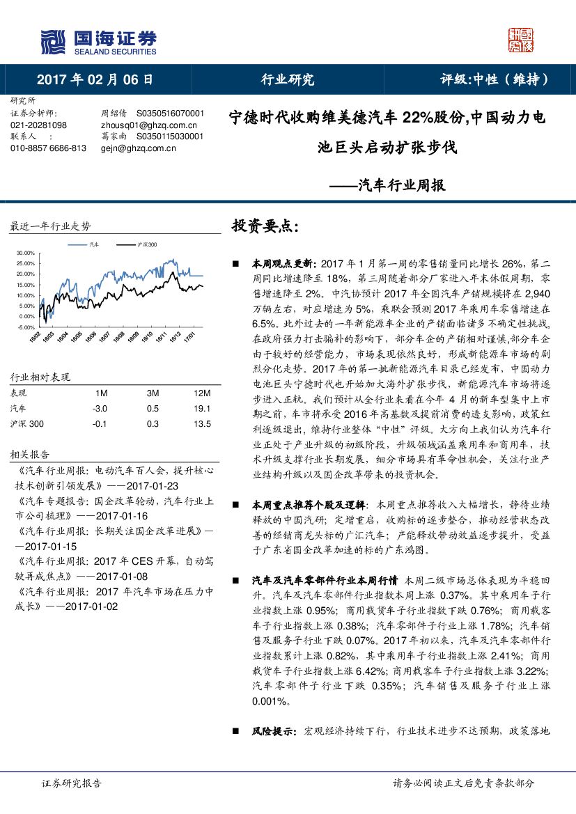 国海证券：汽车行业周报：宁德时代收购维美德汽车22%股份，中国动力电池巨头启动扩张步伐