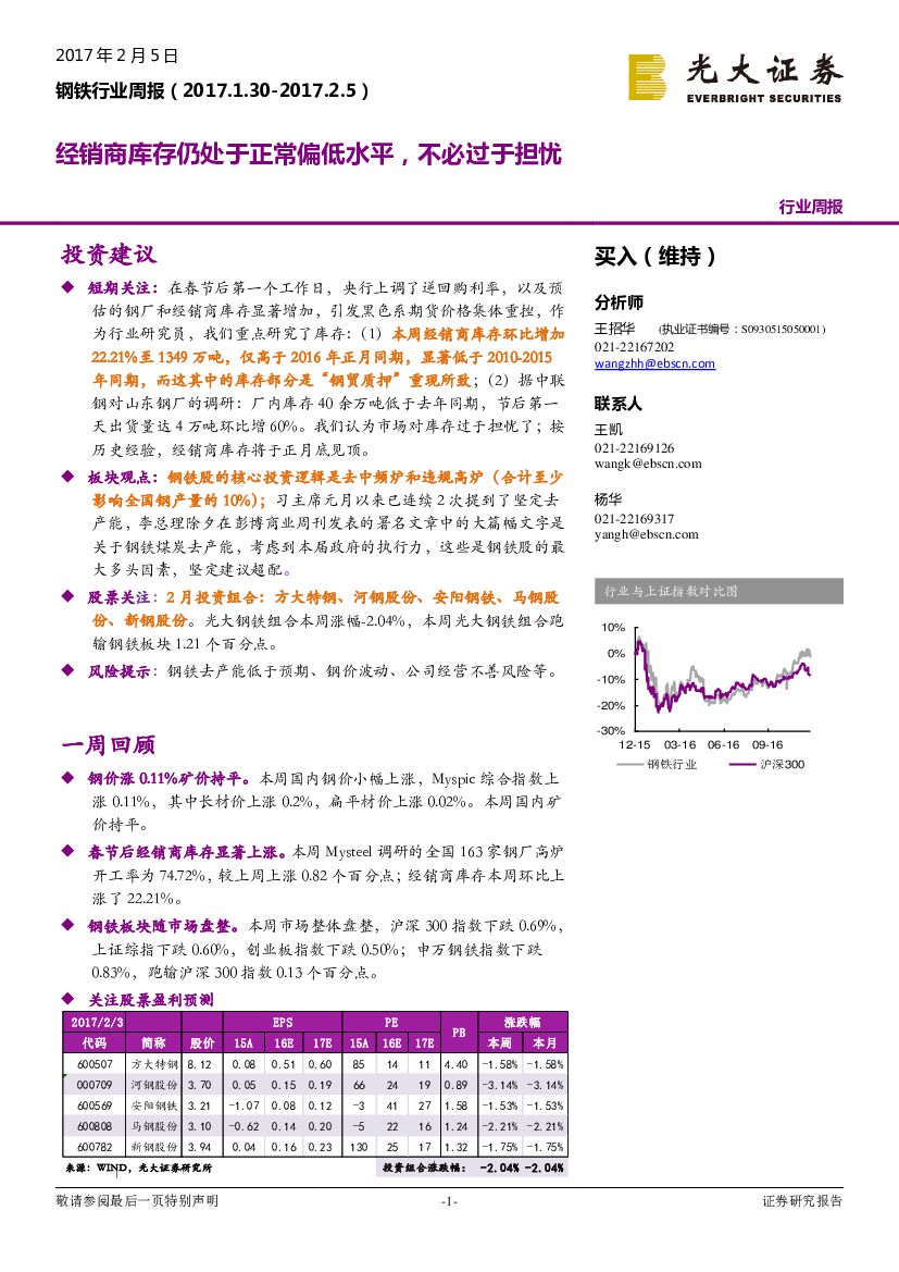 光大证券：钢铁行业周报：经销商库存仍处于正常偏低水平，不必过于担忧