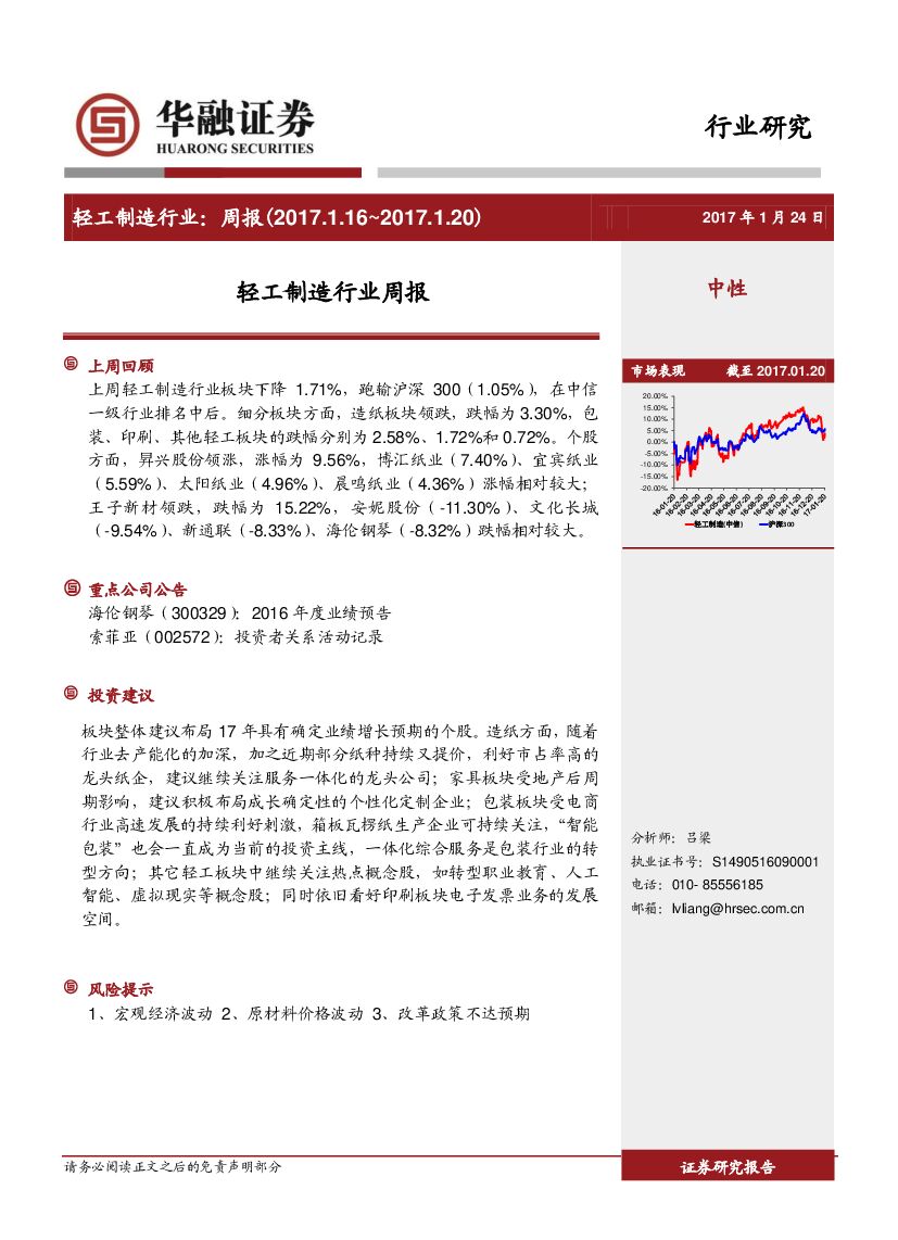 华融证券：轻工制造行业周报