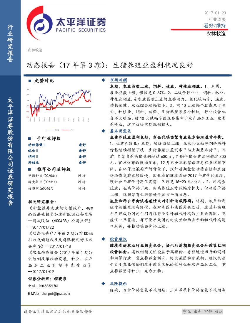 太平洋证券：农林牧渔动态报告（17年第3期）：生猪养殖业盈利状况良好