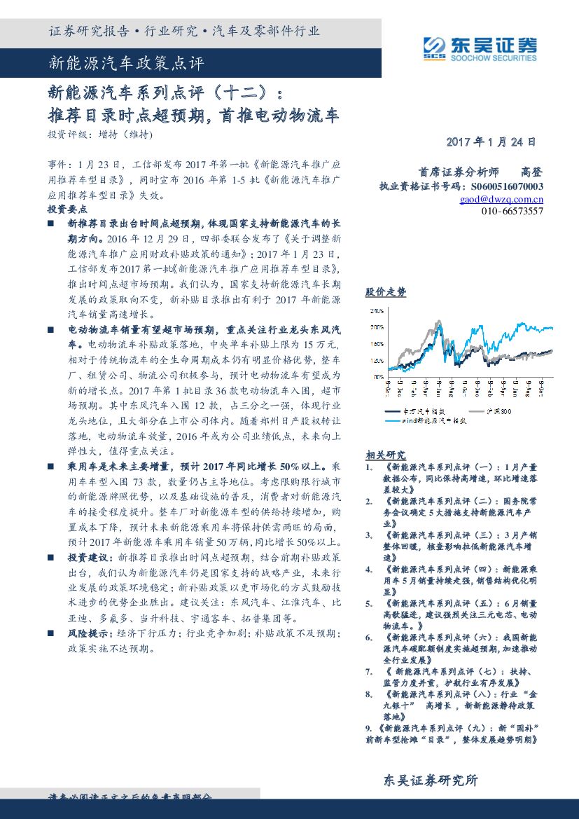 东吴证券：新能源汽车系列点评（十二）：推荐目录时点超预期，首推电动物流车