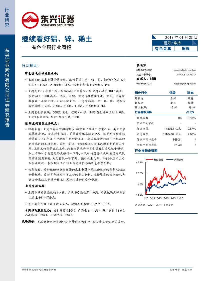 东兴证券：有色金属行业周报：继续看好铝、锌、稀土
