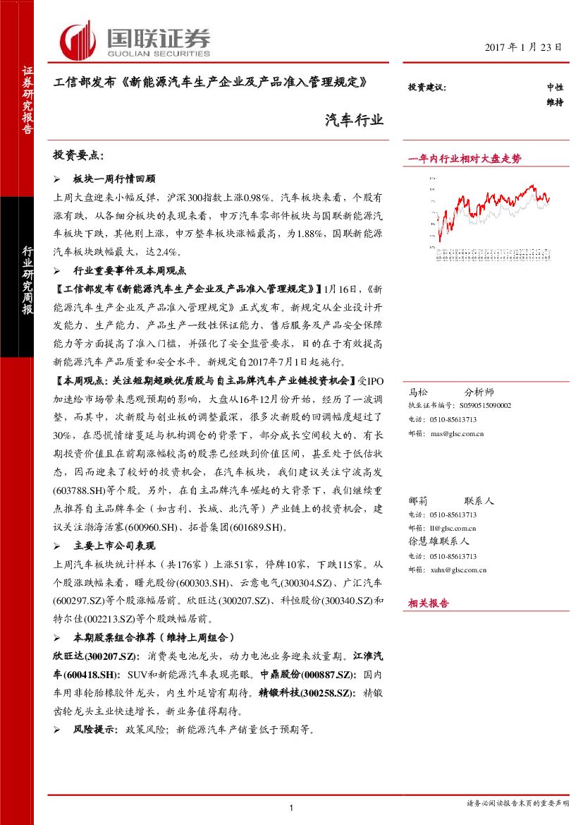 国联证券：汽车行业：工信部发布《新能源汽车生产企业及产品准入管理规定》