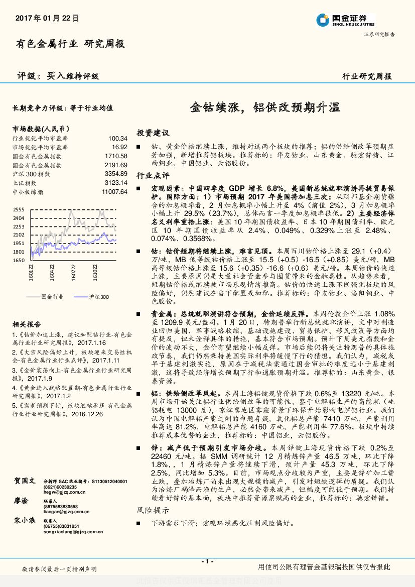 国金证券：有色金属行业研究周报：金钴续涨，铝供改预期升温