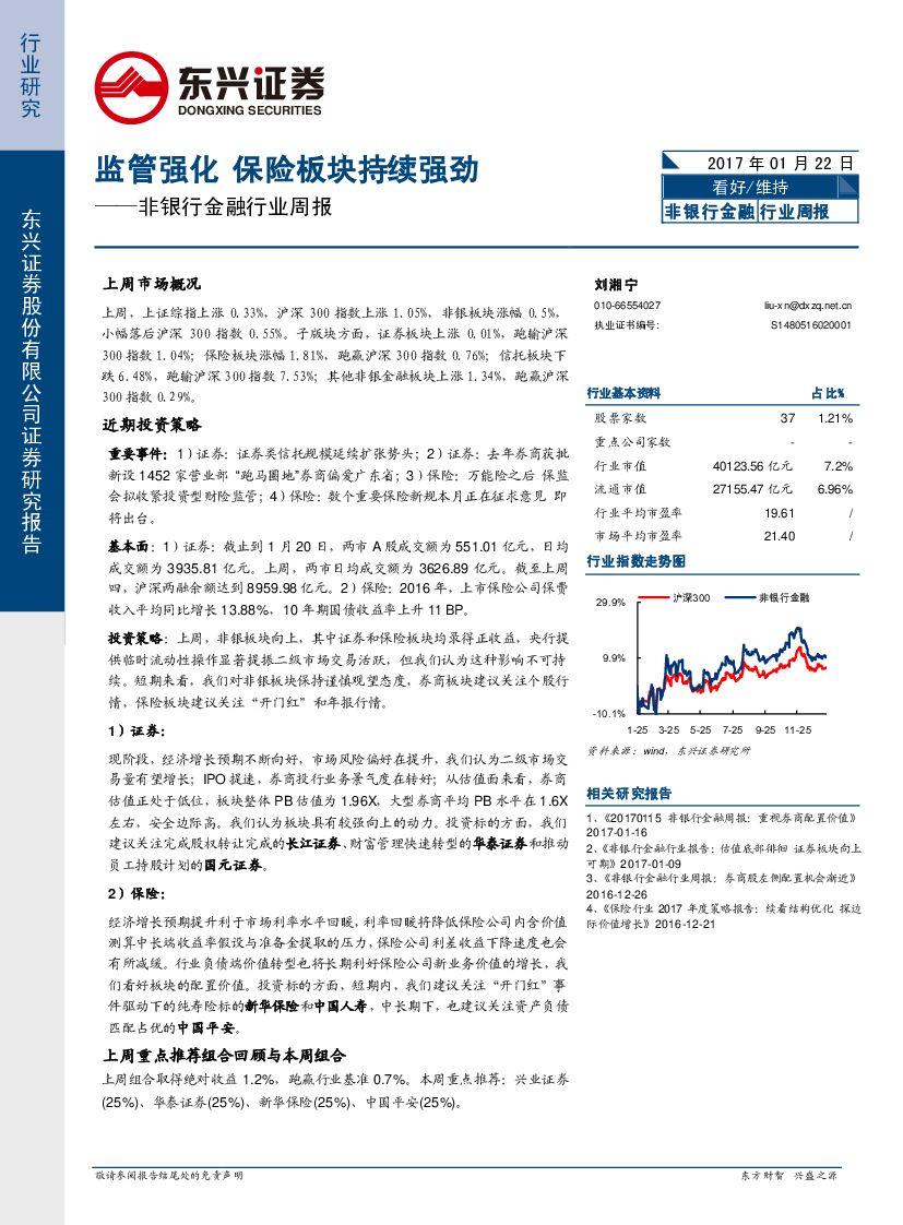 东兴证券：非银行金融行业周报：监管强化 保险板块持续强劲