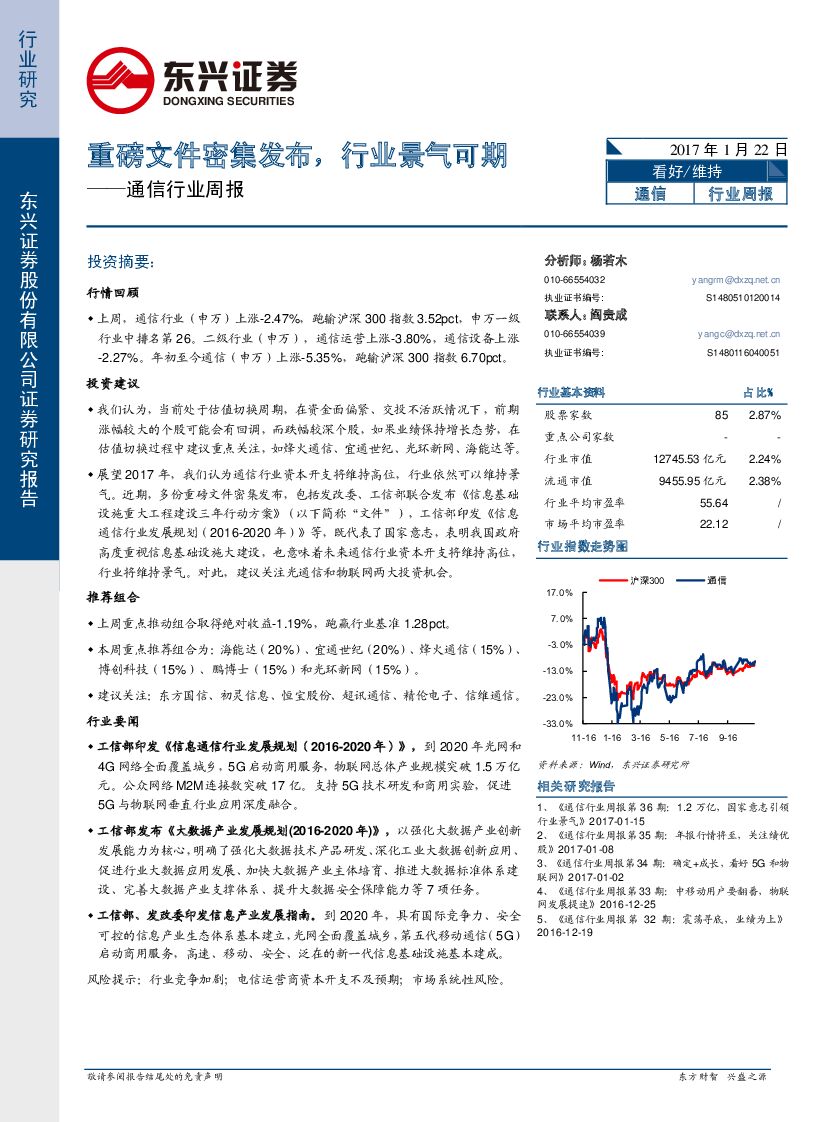 东兴证券：通信行业周报：重磅文件密集发布，行业景气可期