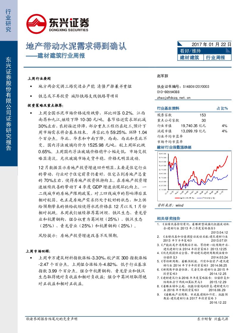 东兴证券：建材建筑行业周报：地产带动水泥需求得到确认