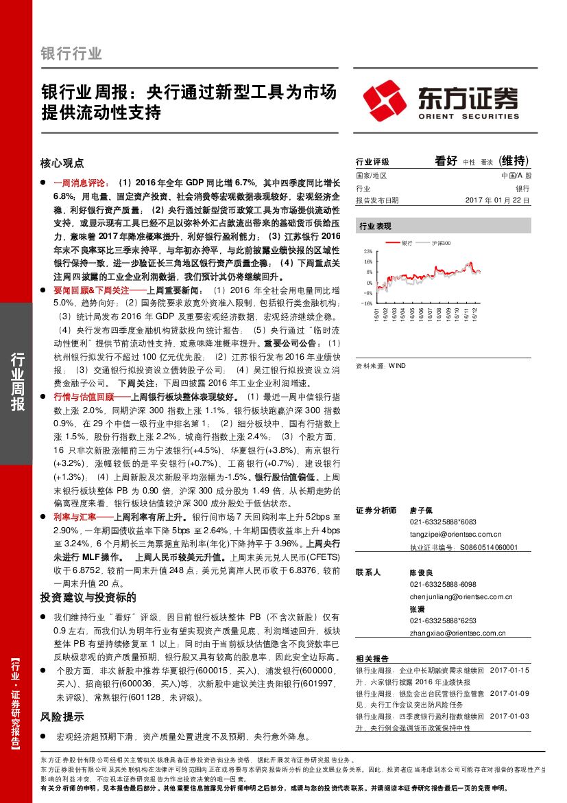东方证券：银行业周报：央行通过新型工具为市场提供流动性支持