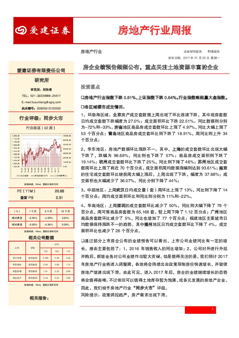 爱建证券：房地产行业周报