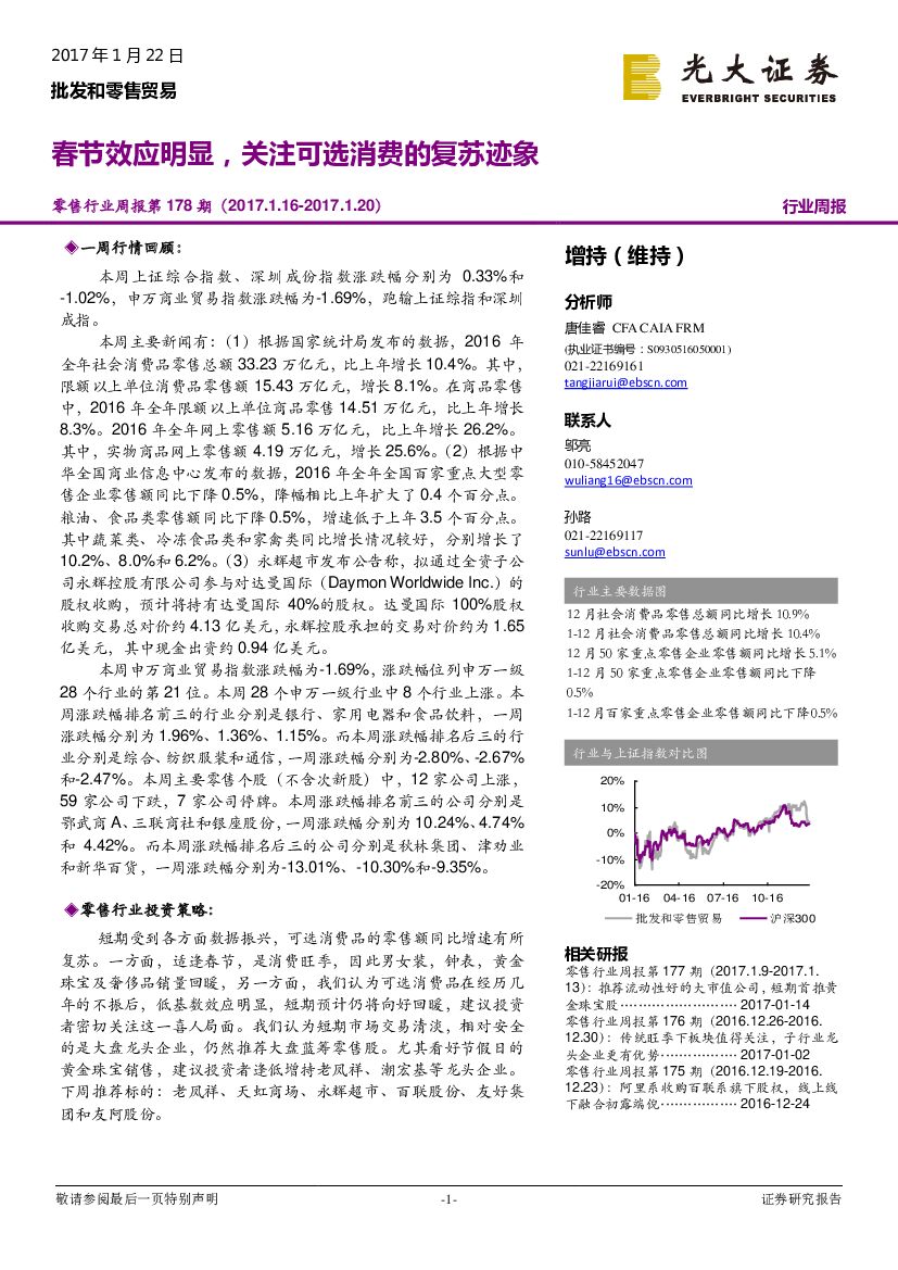光大证券：零售行业周报：春节效应明显，关注可选消费的复苏迹象