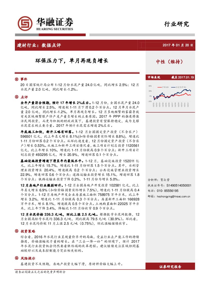 华融证券：建材行业数据点评：环保压力下，单月再现负增长