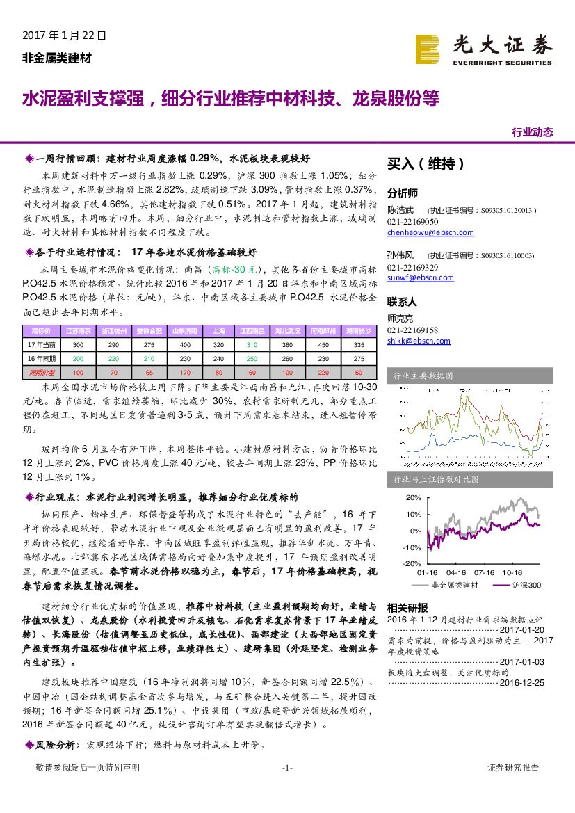 光大证券：非金属类建材行业动态：水泥盈利支撑强，细分行业推荐中材科技、龙泉股份等
