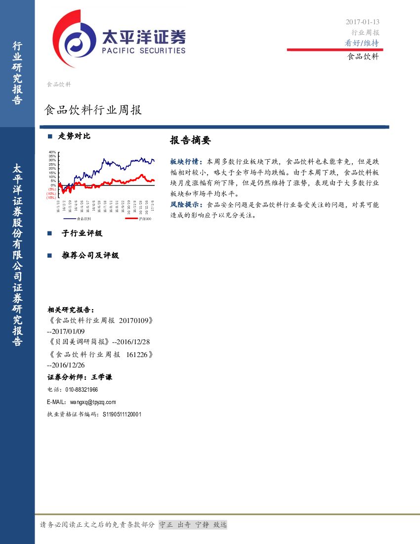 太平洋证券：食品饮料行业周报