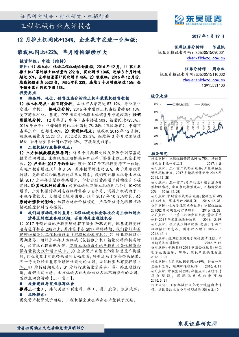 东吴证券：工程机械行业点评报告：12月推土机同比+134%，企业集中度进一步加强；装载机同比+22%，单月增幅继续扩大