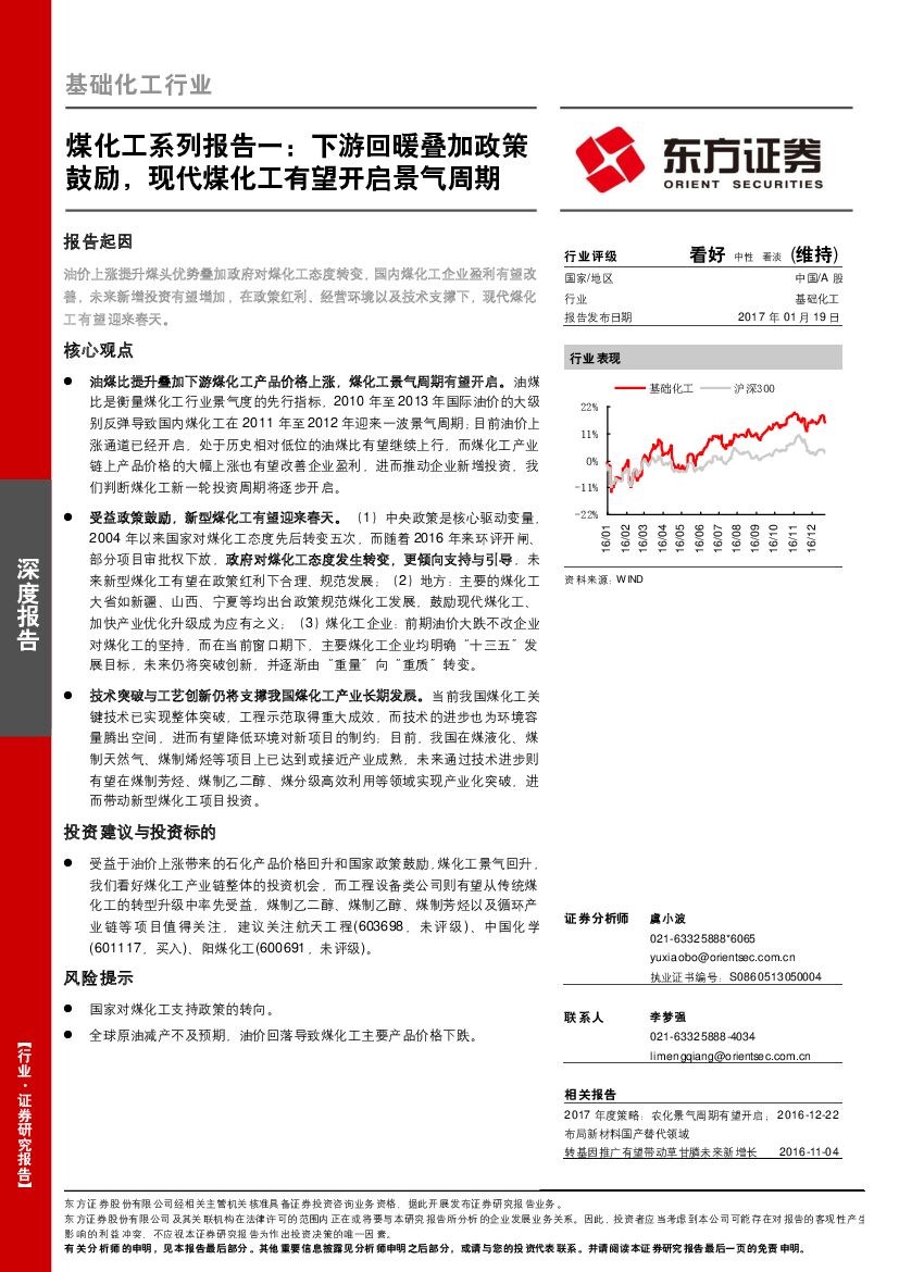 东方证券：煤化工系列报告一：下游回暖叠加政策励，现代煤化工有望开启景气周期