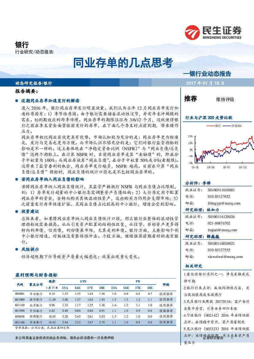 民生证券：银行业动态报告：同业存单的几点思考