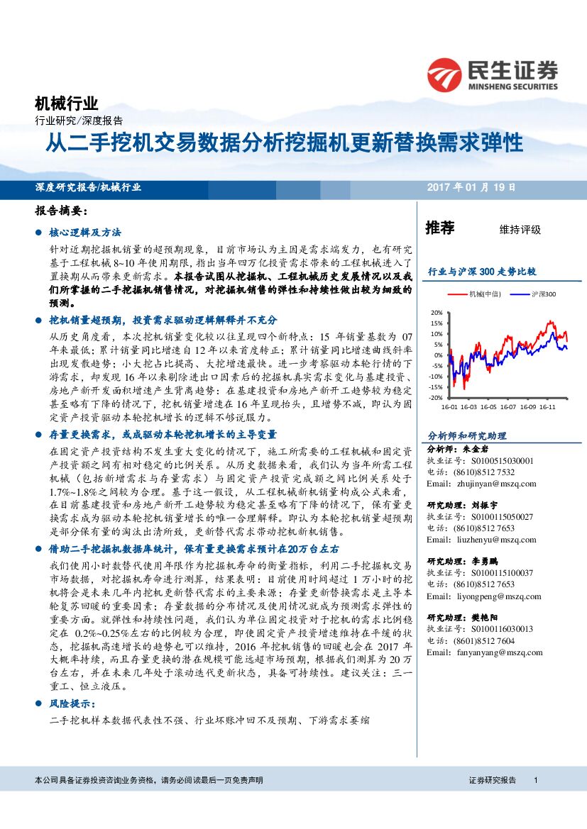 民生证券：机械行业：从二手挖机交易数据分析挖掘机更新替换需求弹性