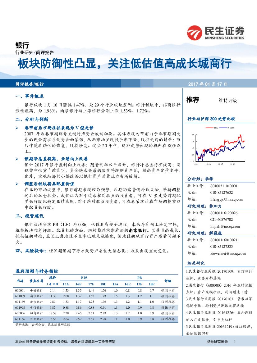 民生证券：银行：板块防御性凸显，关注低估值高成长城商行