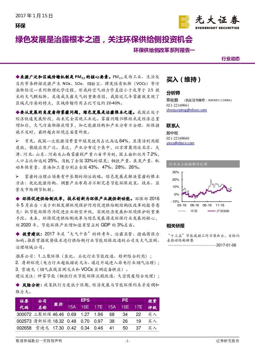 光大证券：环保供给侧改革系列报告一绿色发展是治霾根本之道，关注环保供给侧投资机会