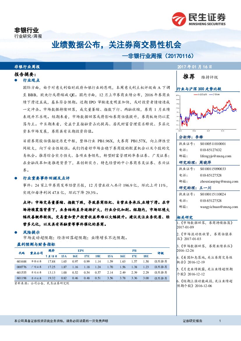 民生证券：非银行业周报：业绩数据公布，关注券商交易性机会
