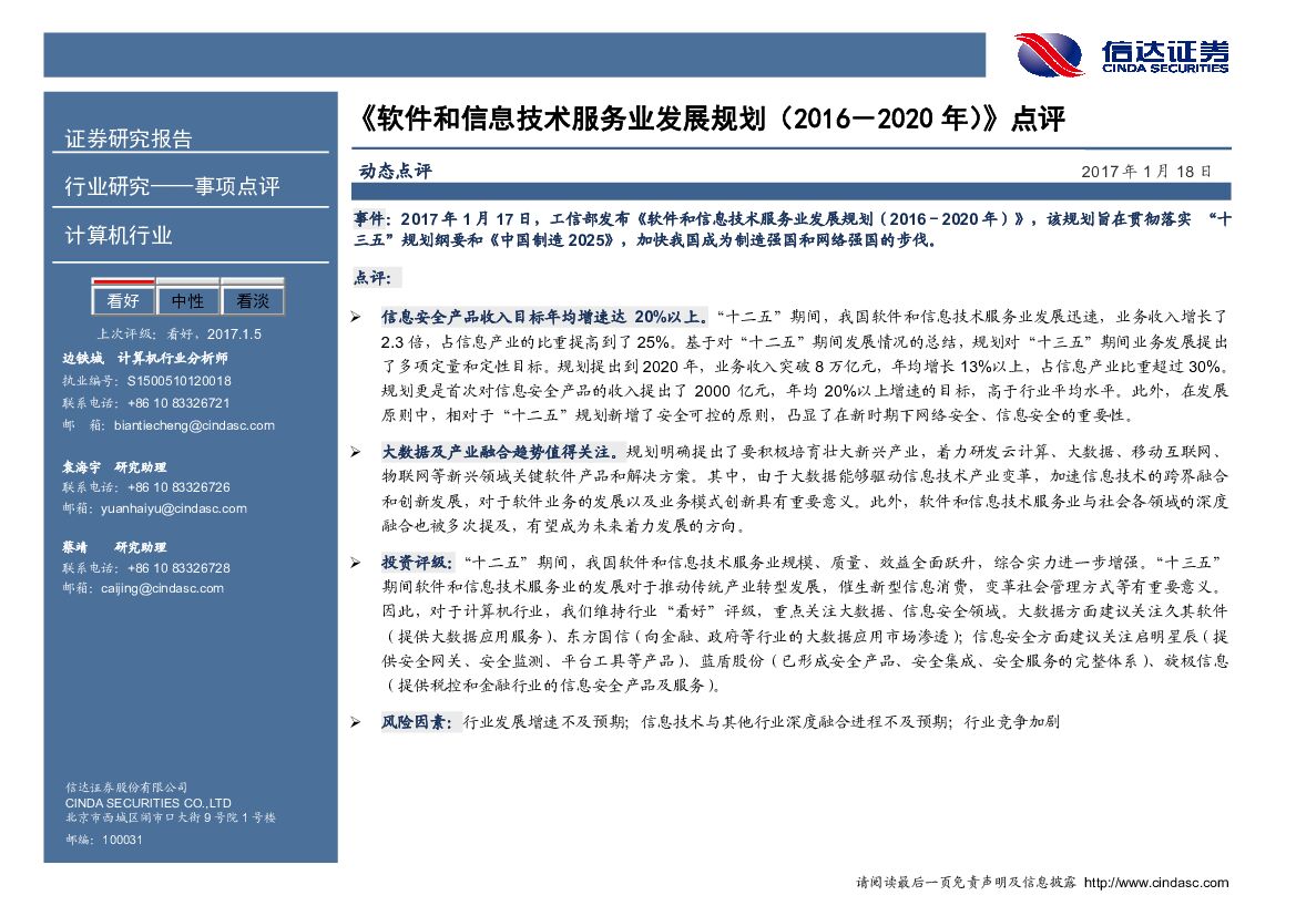 信达证券：《软件和信息技术服务业发展规划（2016－2020 年）》点评