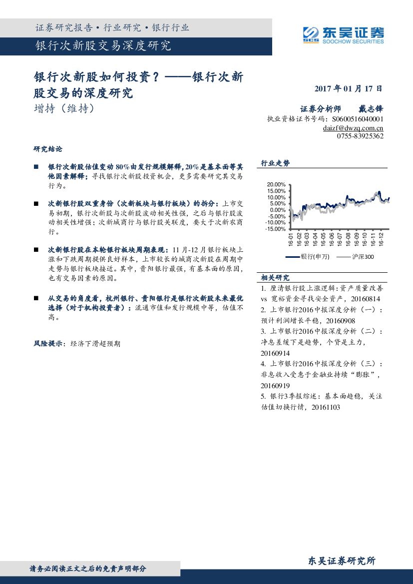 东吴证券：银行次新股交易的深度研究：银行次新股如何投资？