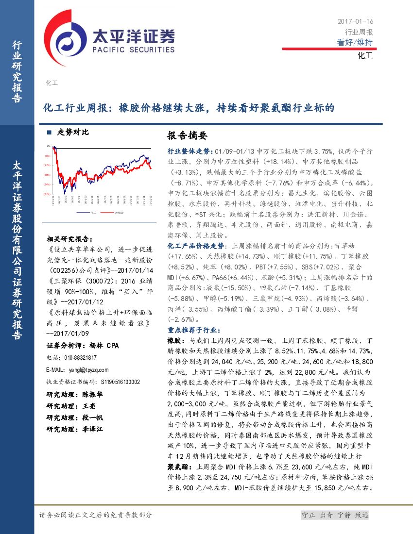 太平洋证券：化工行业周报：橡胶价格继续大涨，持续看好聚氨酯行业标的