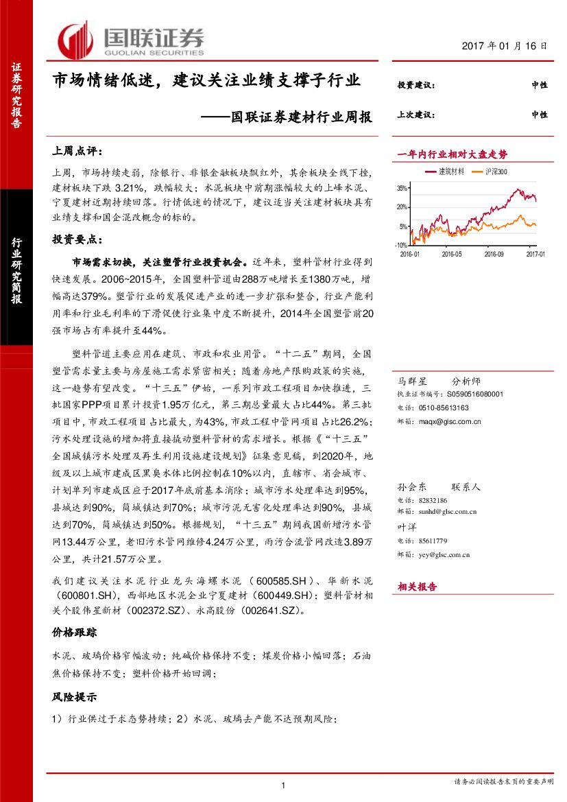 国联证券：建材行业周报：市场情绪低迷，建议关注业绩支撑子行业