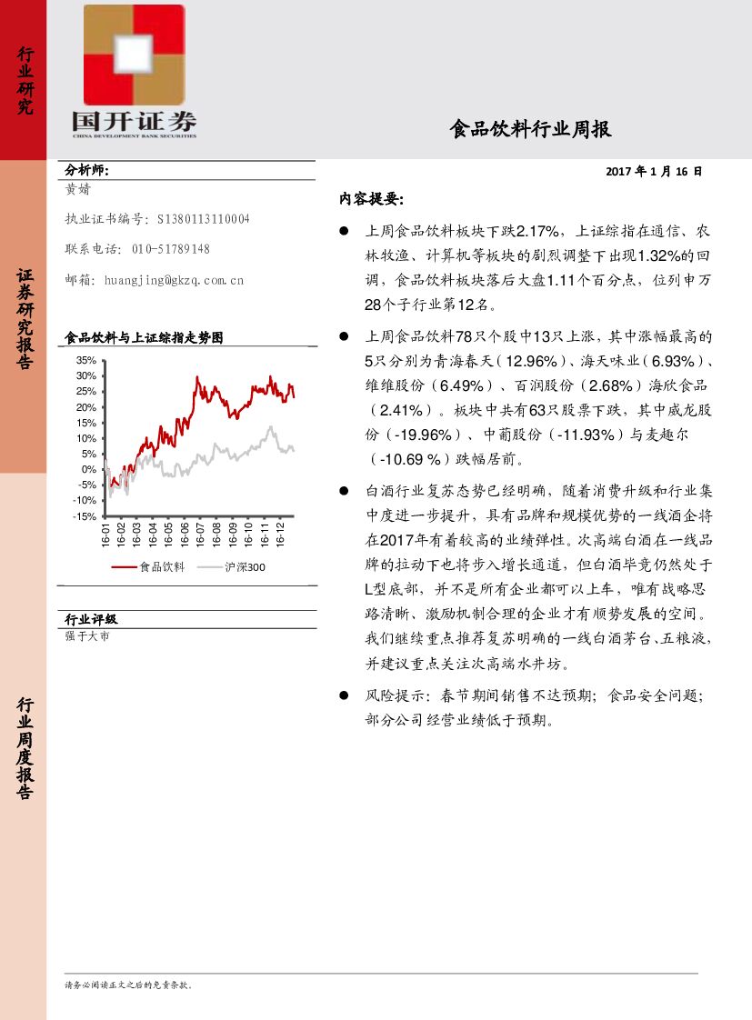 国开证券：食品饮料行业周报