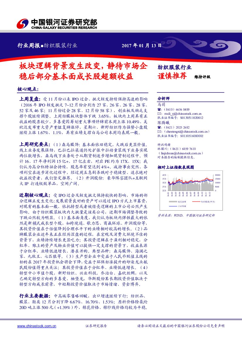 中国银河：纺织服装行业周报：板块逻辑背景发生改变，静待市场企稳后部分基本面成长股超额收益