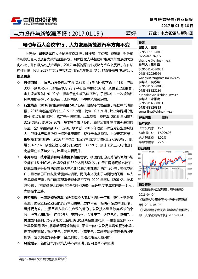 中投证券：电力设备与新能源周报：电动车百人会议举行，大力发展新能源汽车方向不变