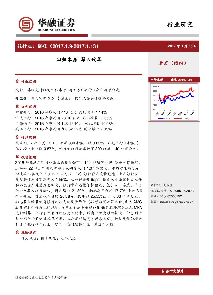 华融证券：银行业周报：回归本源 深入改革