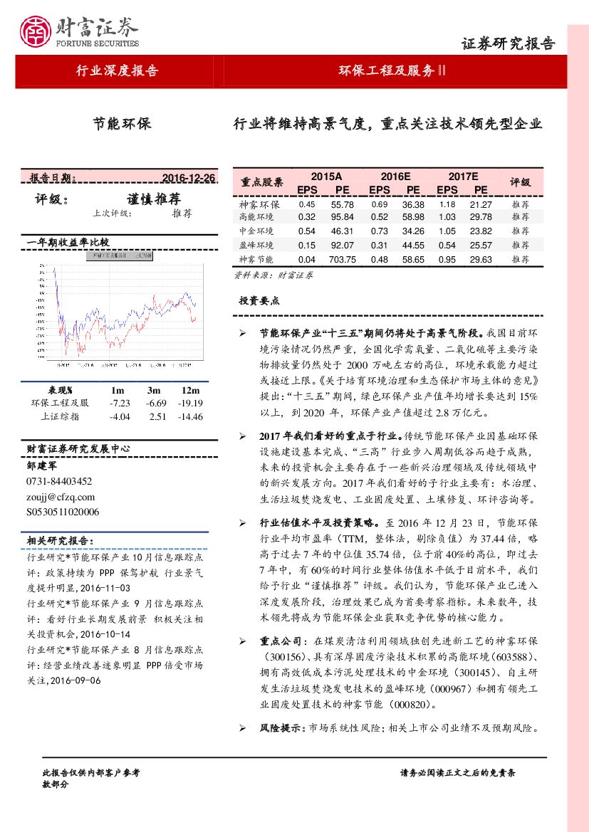 财富证券：环保工程及服务Ⅱ行业深度报告：行业将维持高景气度，重点关注技术领先型企业