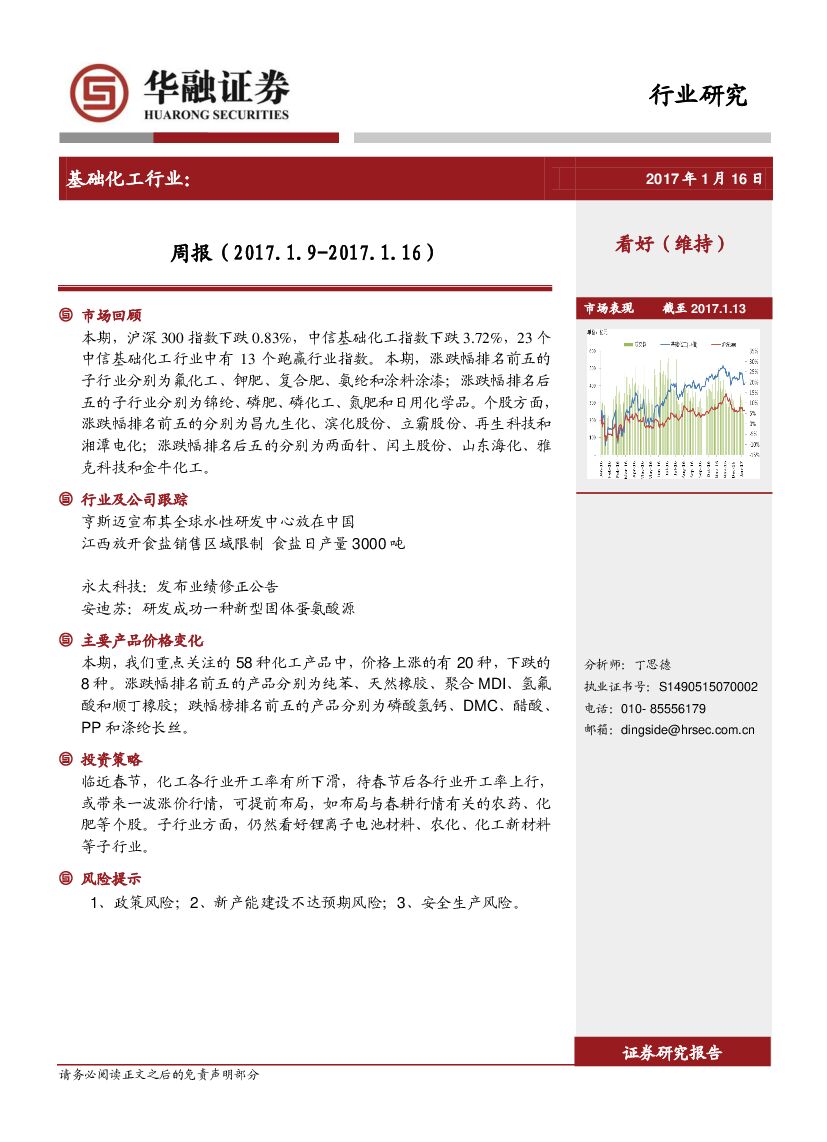 华融证券：基础化工行业周报