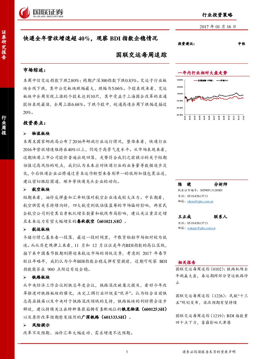 国联证券：国联交运每周追踪：快递全年营收增速超40%，观察BDI指数企稳情况