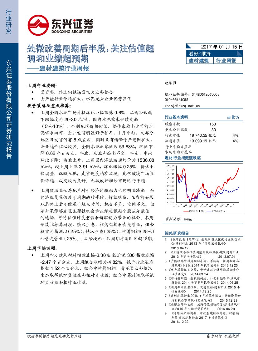 东兴证券：建材建筑行业周报：处微改善周期后半段，关注估值超调和业绩超预期