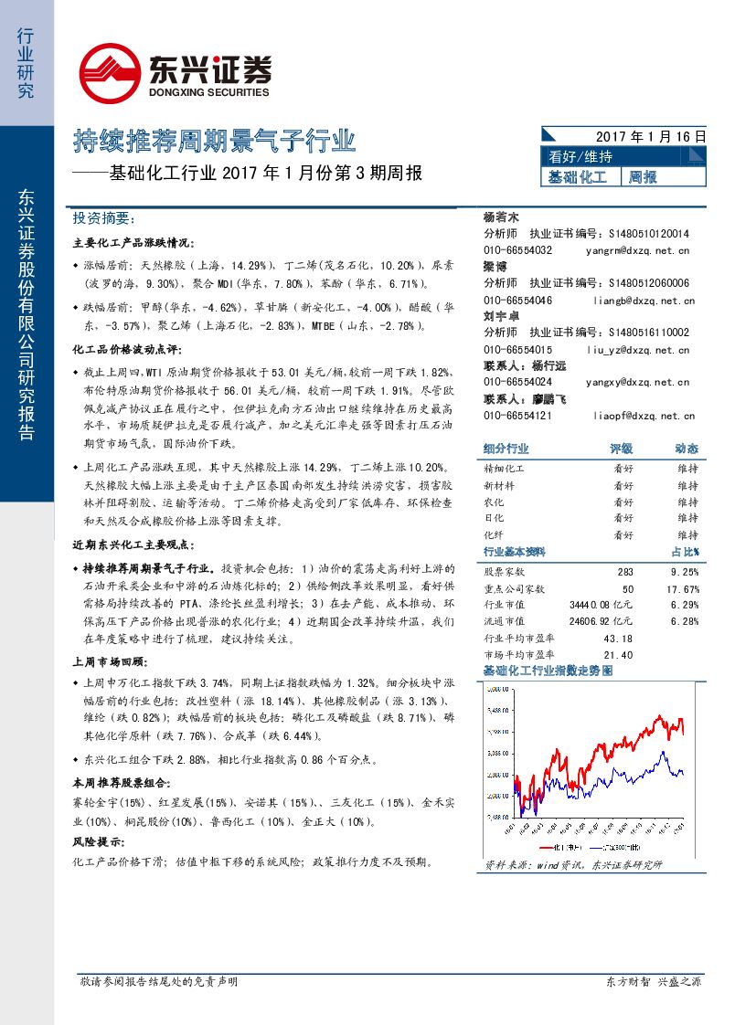 东兴证券：基础化工行业周报：持续推荐周期景气子行业