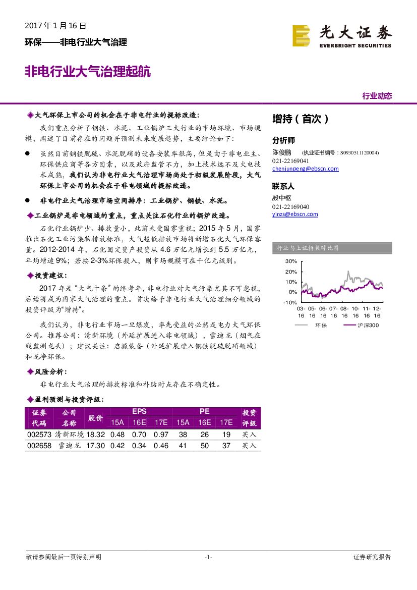 光大证券：环保行业动态：非电行业大气治理-非电行业大气治理起航