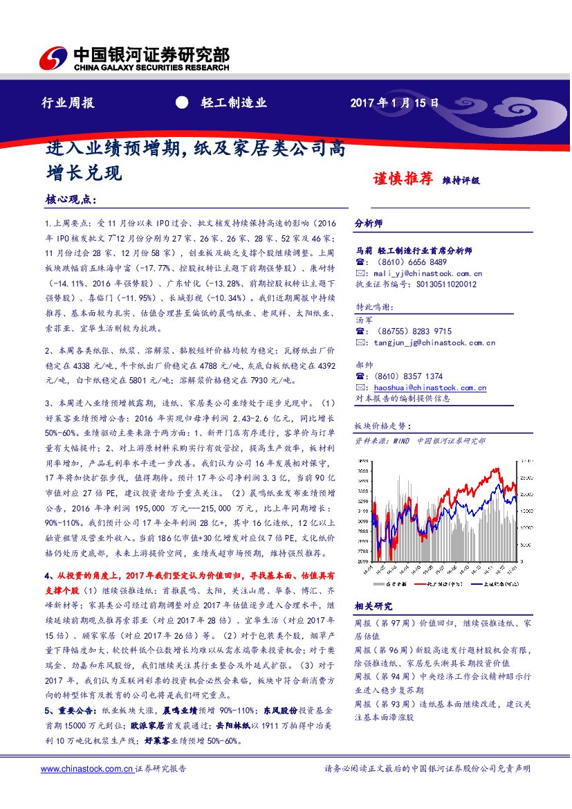 中国银河：轻工制造业周报：进入业绩预增期，纸及家居类公司高增长兑现