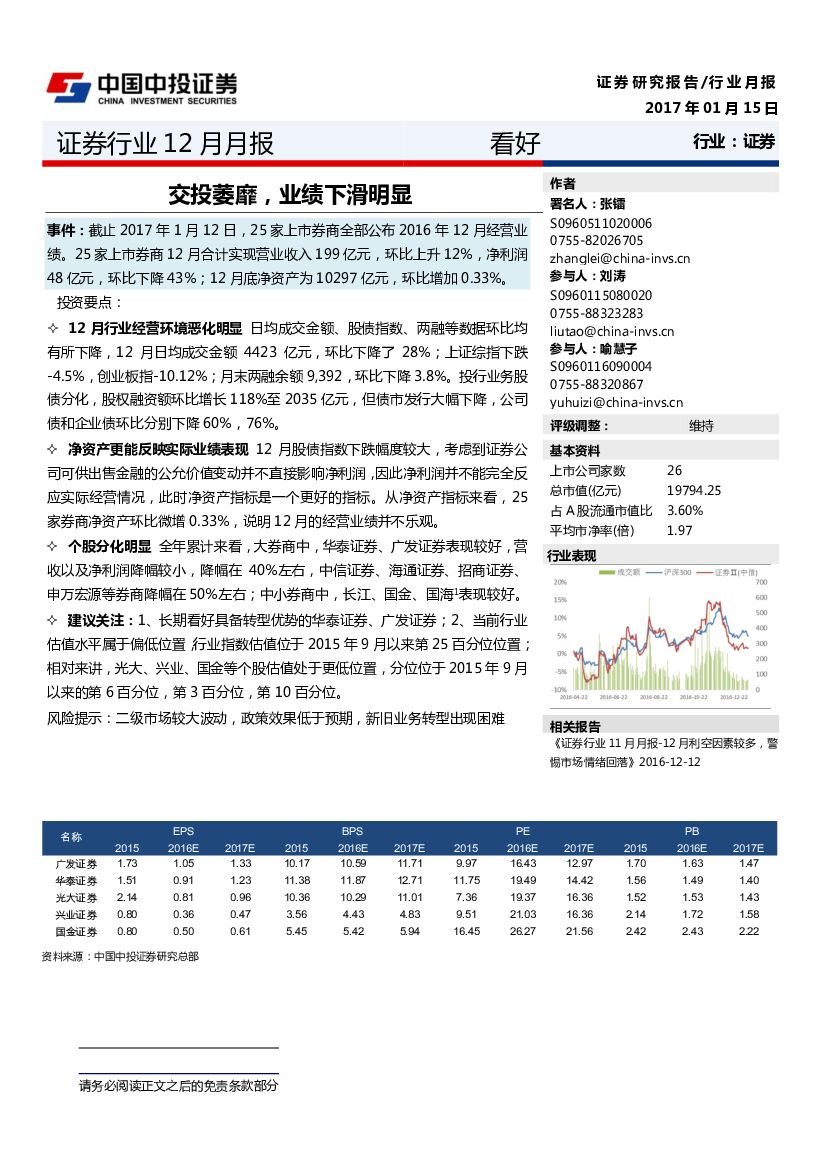 中投证券：证券行业12月月报：交投萎靡，业绩下滑明显