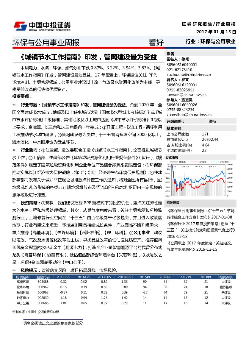 中投证券：环保与公用事业周报：《城镇节水工作指南》印发，管网建设最为受益