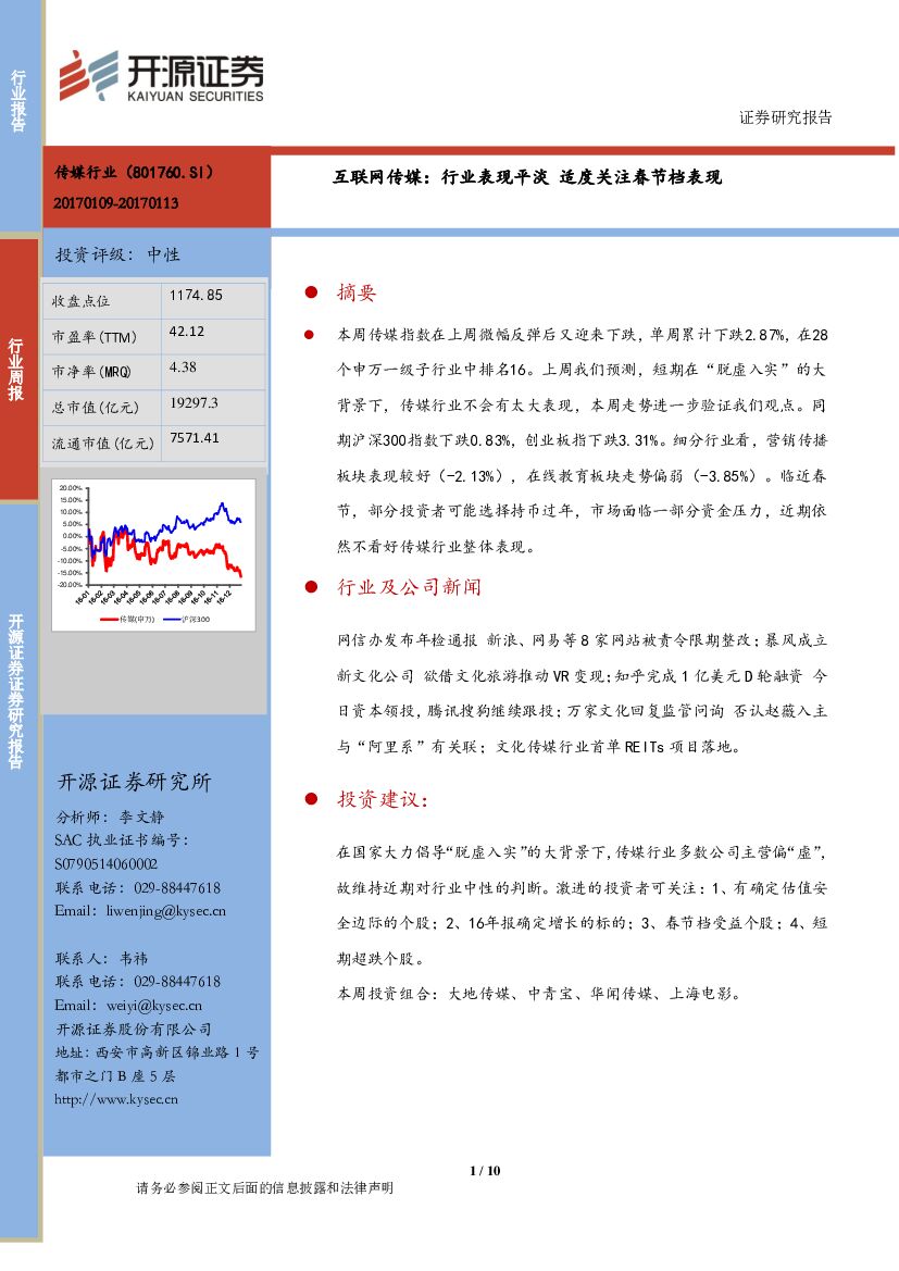 开源证券：互联网传媒：行业表现平淡 适度关注春节档表现