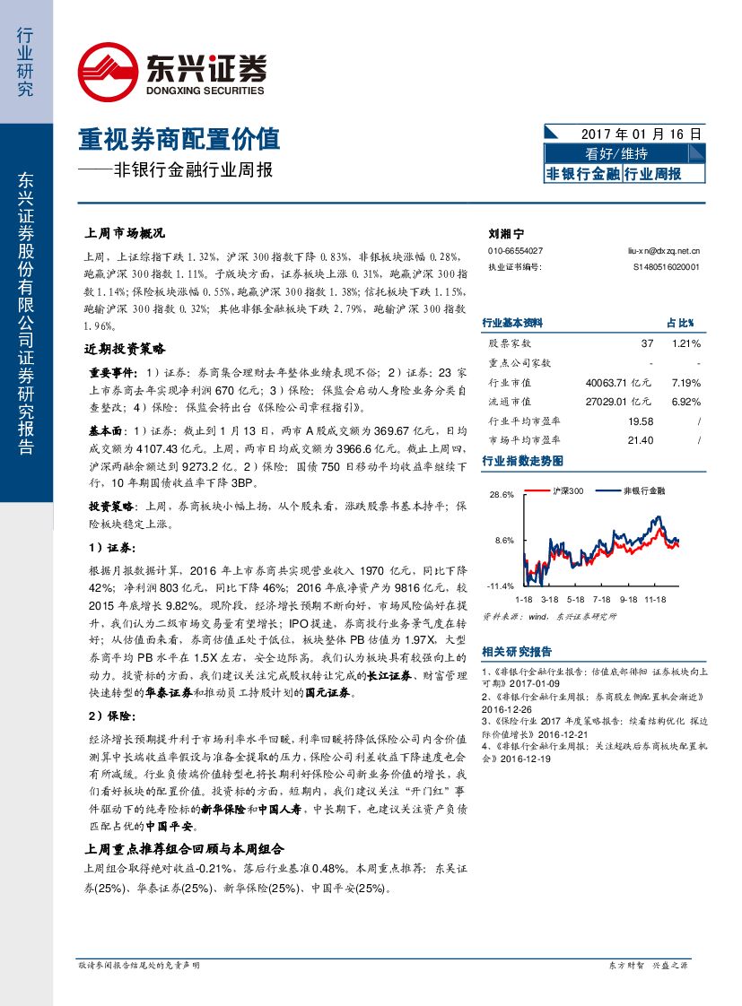 东兴证券：非银行金融行业周报：重视券商配置价值