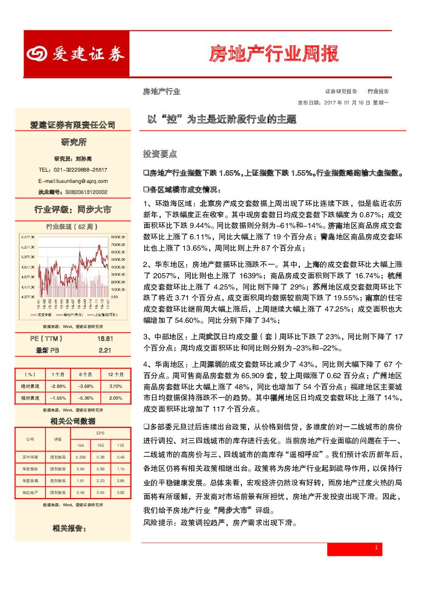 爱建证券：房地产行业周报：以“控”为主是近阶段行业的主题