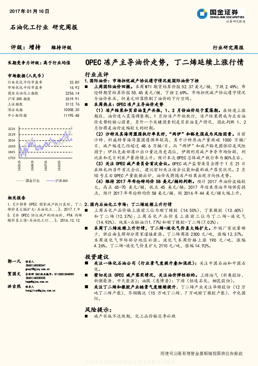 国金证券：石油化工行业研究周报：OPEC冻产主导油价走势，丁二烯延续上涨行情