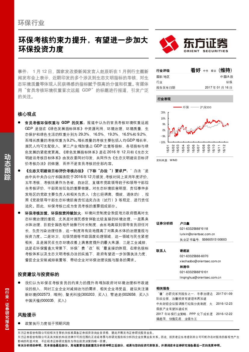 东方证券：环保行业：环保考核约束力提升，有望进一步加大环保投资力度