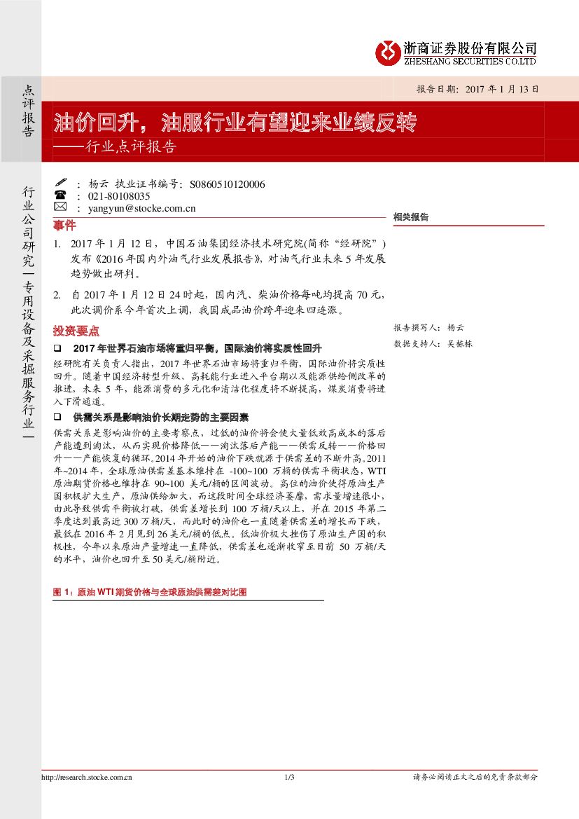 浙商证券：采掘行业点评报告：油价回升，油服行业有望迎来业绩反转