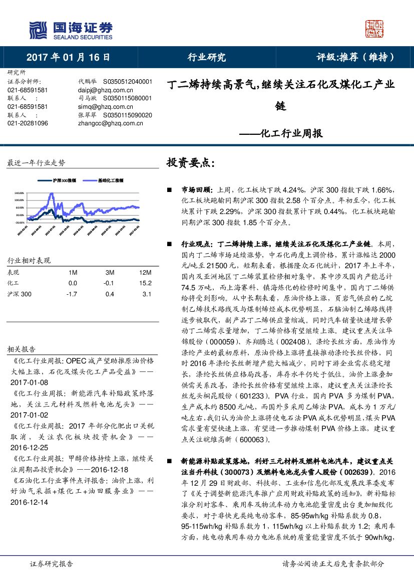 国海证券：化工行业周报：丁二烯持续高景气，继续关注石化及煤化工产业链