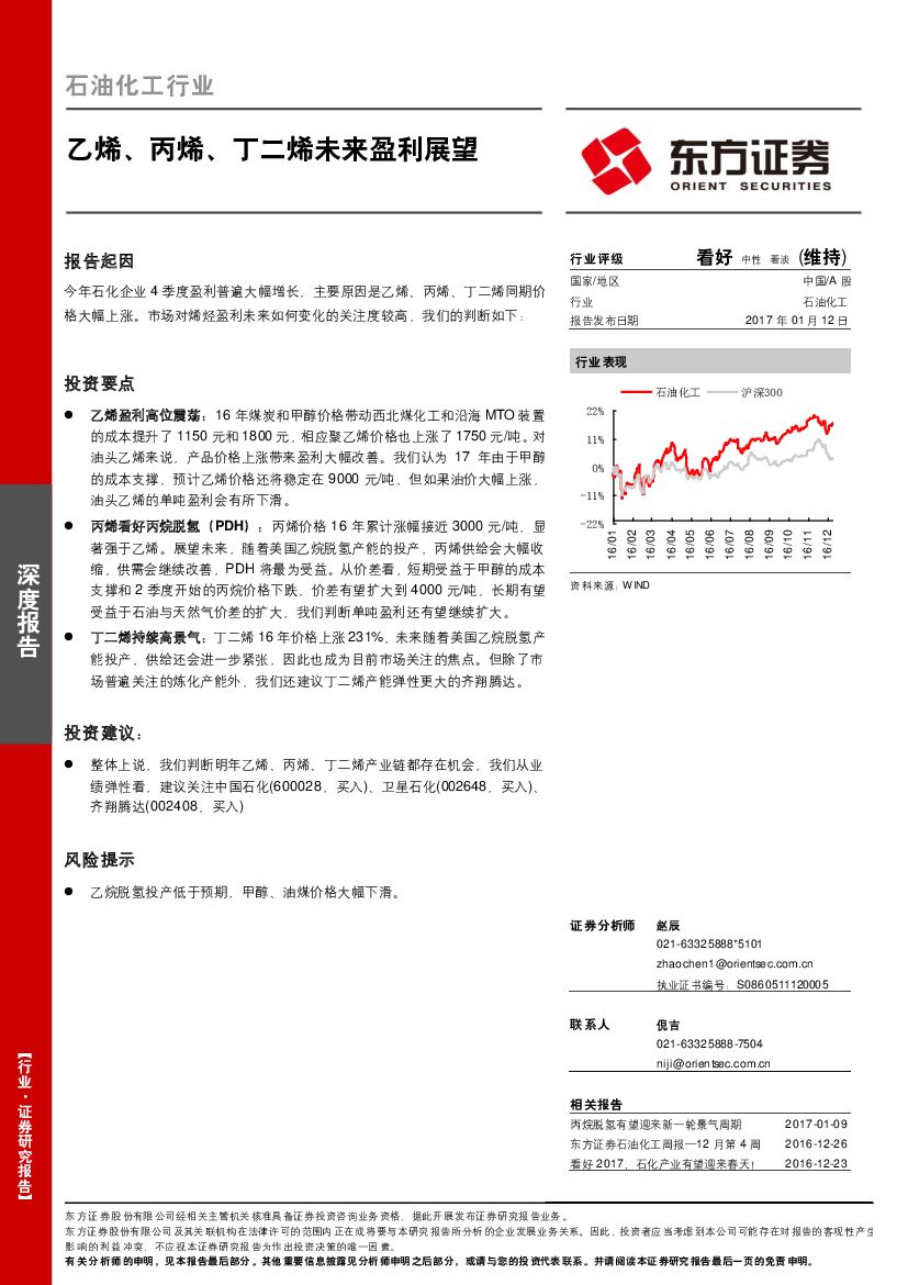 东方证券：石油化工行业：乙烯、丙烯、丁二烯未来盈利展望
