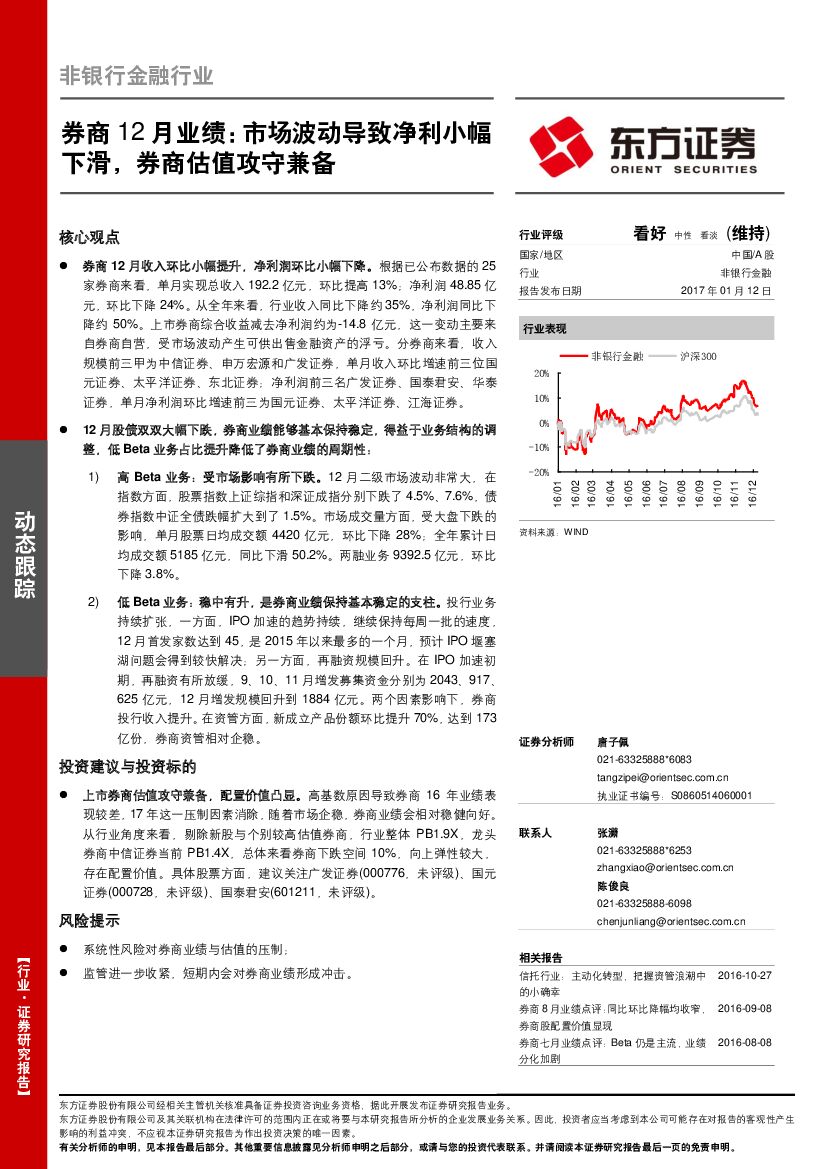 东方证券：非银行金融行业：券商12月业绩：市场波动导致净利小幅下滑，券商估值攻守兼备